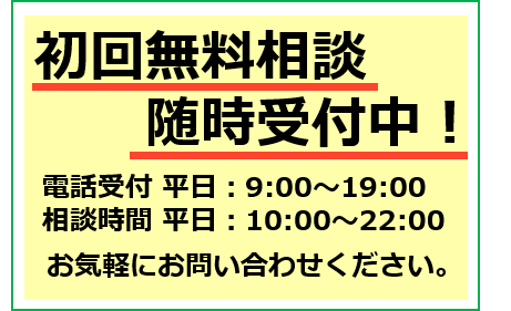 無料相談