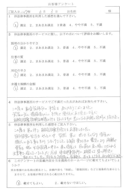 お客様の声47.JPG