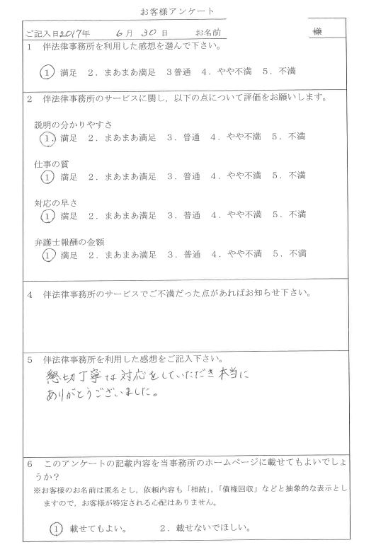 お客様の声48.JPG