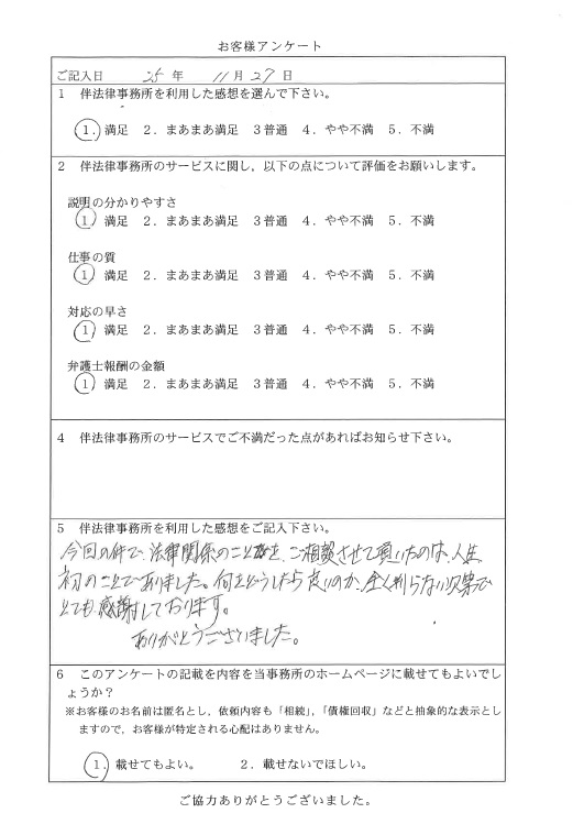 ｱﾝｹｰﾄ2.jpg