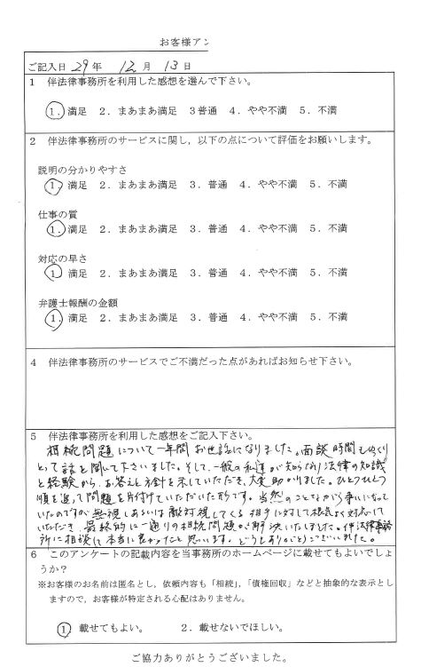 お客様の声51（本物）.JPG