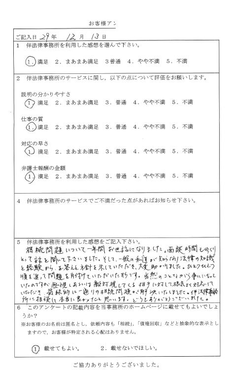 お客様の声51（本物）.JPG